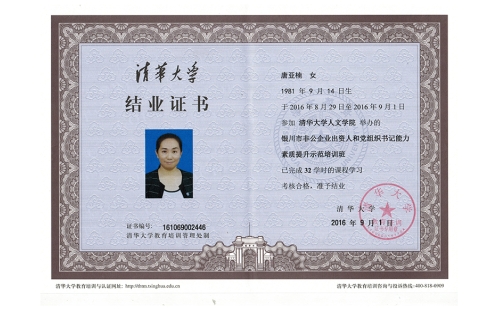 黨建強(qiáng)，企業(yè)強(qiáng)，伊百盛黨支部書記唐亞楠獲得“清華大學(xué)非公企業(yè)黨組織書記能力素質(zhì)提升示范培訓(xùn)班結(jié)業(yè)證書”