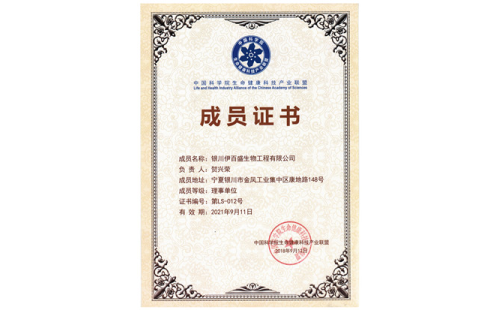 祝賀“伊百盛”成為中國科學院產業(yè)聯(lián)盟成員