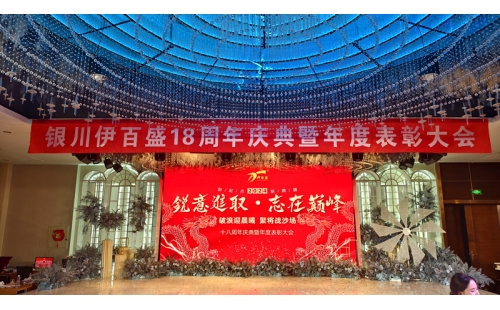 2024年會燃爆西夏匯，節(jié)目璀璨精彩連連；